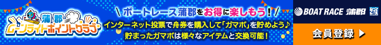 蒲郡ムーンライトポイントクラブ ガマポ